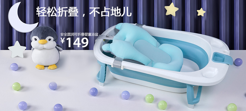 安全圆润可折叠婴童浴盆