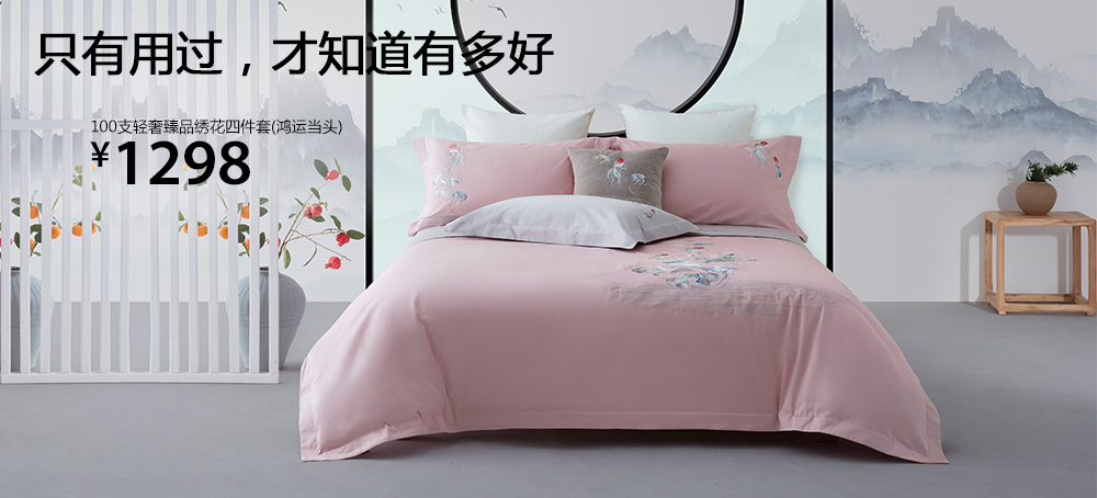 100支轻奢臻品绣花四件套(鸿运当头)