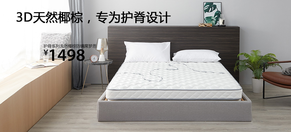 護脊系列天然椰棕防螨席夢思