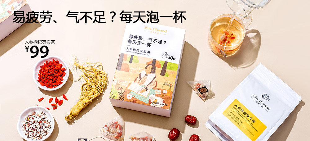 人参枸杞芡实茶
