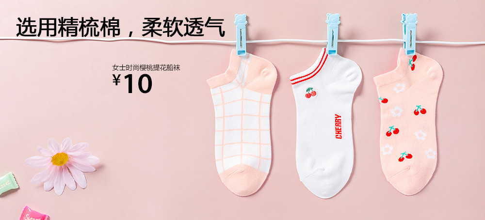 女士时尚樱桃提花船袜