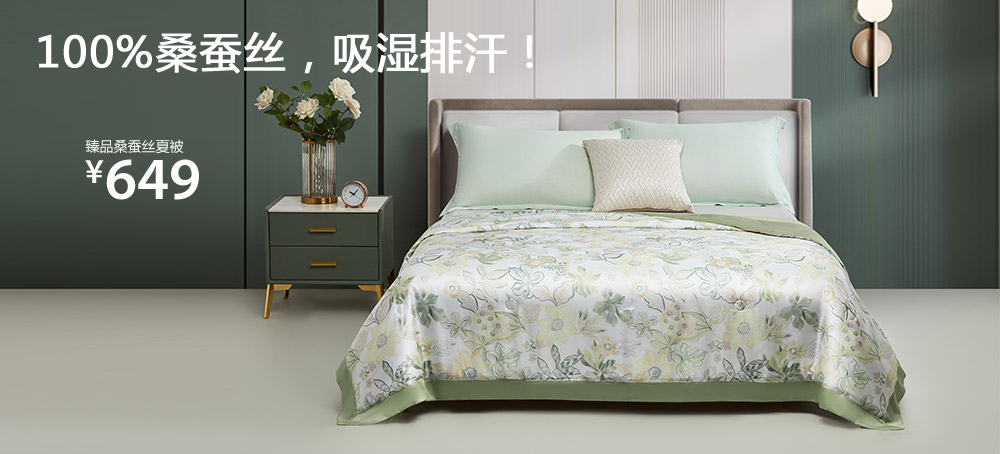 臻品桑蚕丝夏被(茯苓)