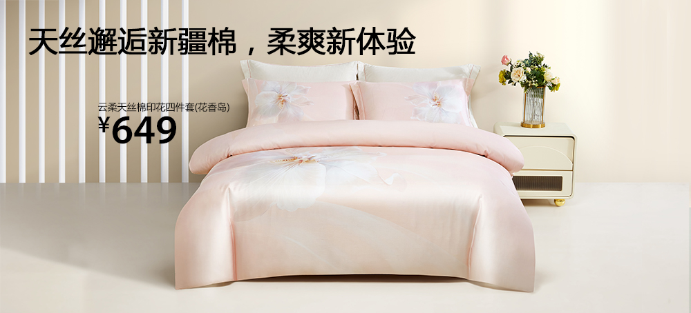 云柔天丝棉印花四件套(花香岛)