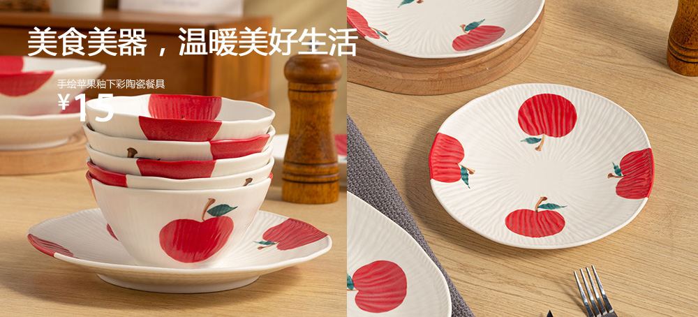 手绘苹果釉下彩陶瓷餐具