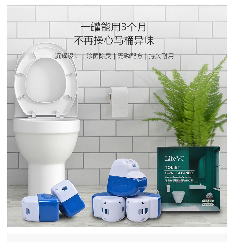 lifevc丽芙家居官方商城:洗沐--卫浴清洁祛味--马桶去污除菌除臭剂(省