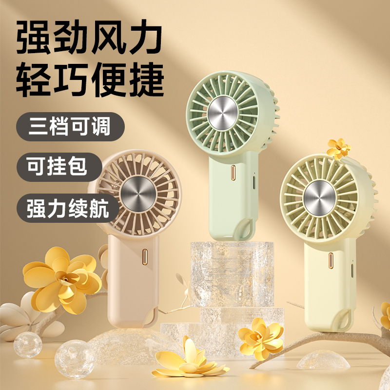 便携手持式迷你风扇(可挂包)