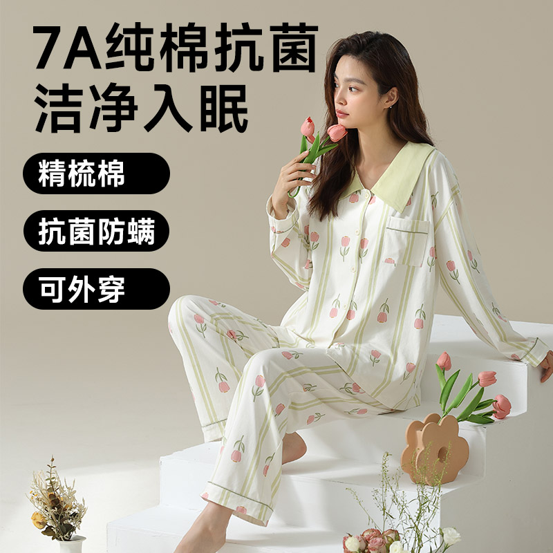 全棉抗菌防螨睡衣(郁金香)