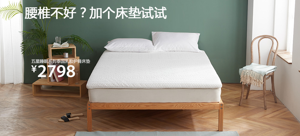 五星睡眠系列泰国乳胶护脊床垫