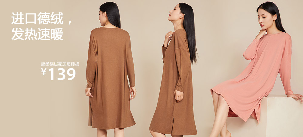 超柔德绒家居服睡裙